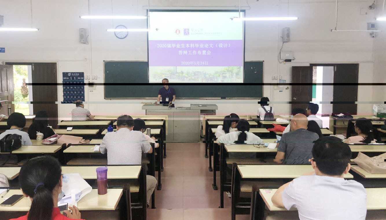 圖為2020屆畢業生本科畢業論文(設計)答辯工作布置會現場