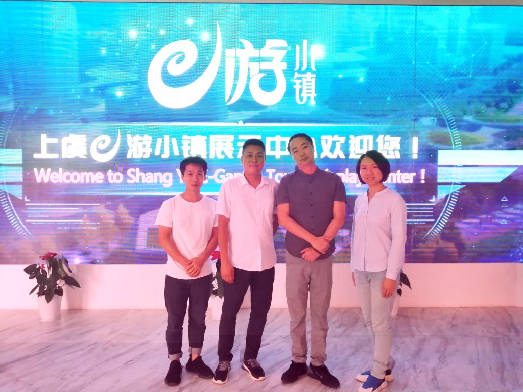參觀上虞e遊小鎮展示中心合影