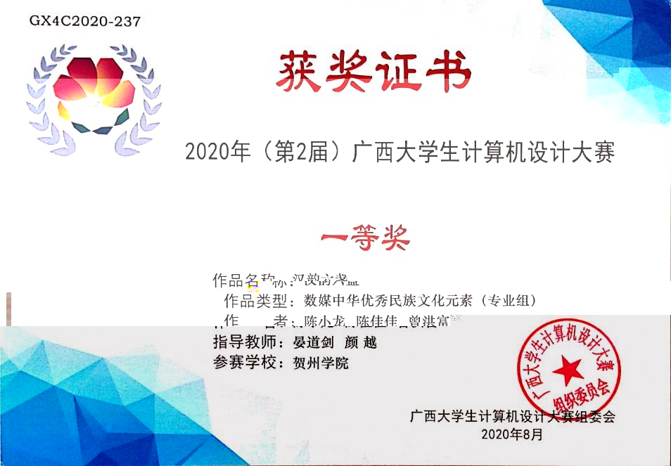 陳小龍,區一等獎