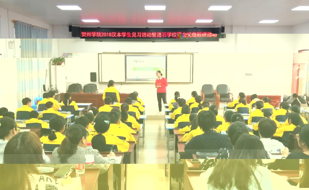 圖為道石中學朱老師授課——綜合性學習《君子自強不息》