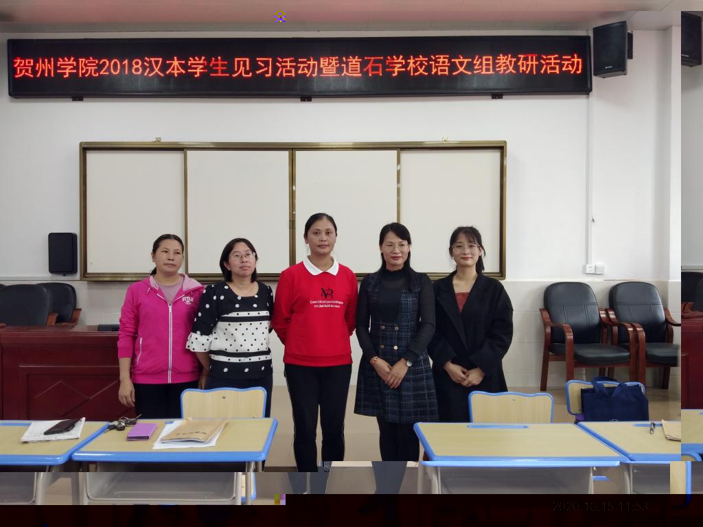 圖為周燕學老師(右二)與道石中學語文組老師和上課實習生合影