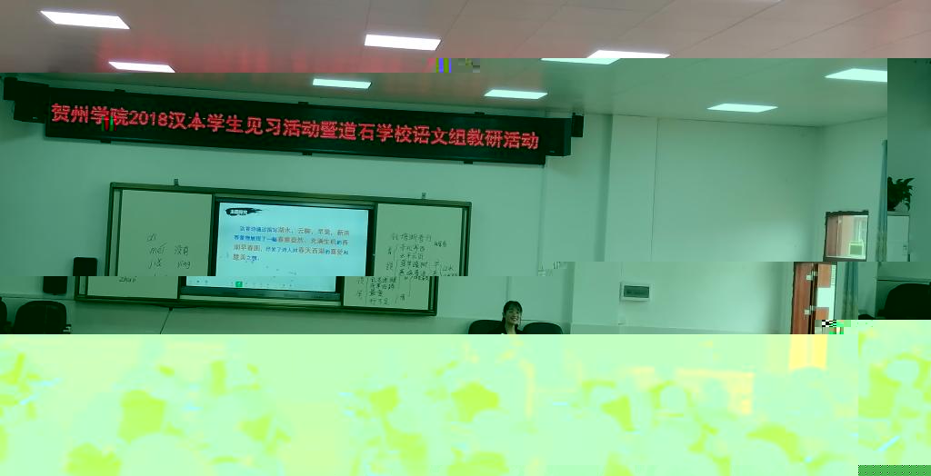 圖為實習生彭坤容授課——《錢塘湖春行》