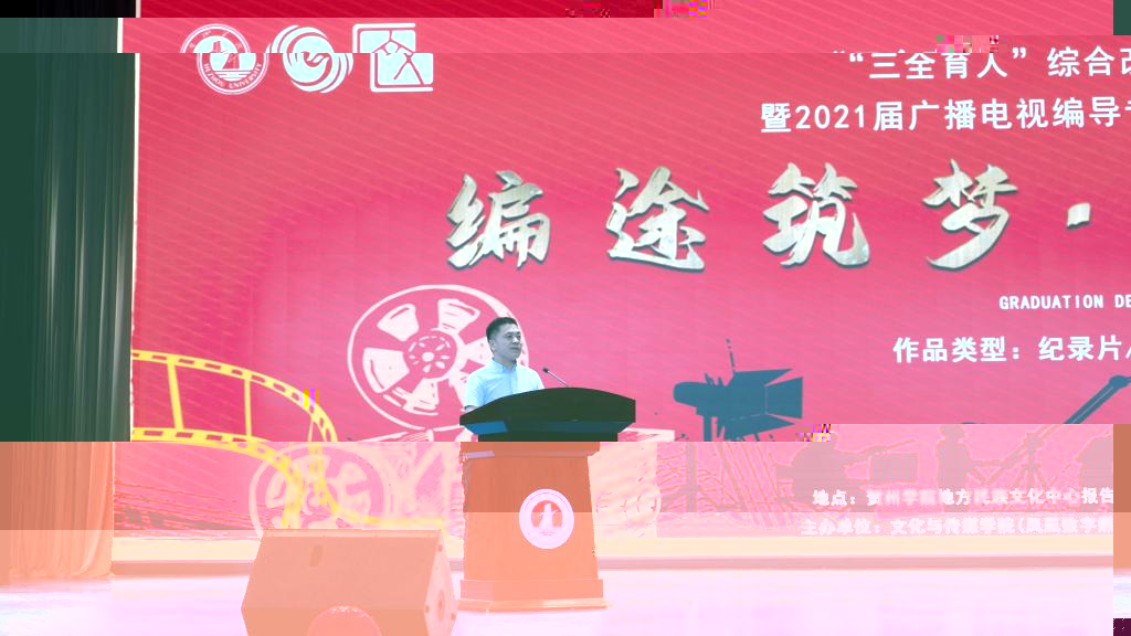 學院牟華林副院長緻辭