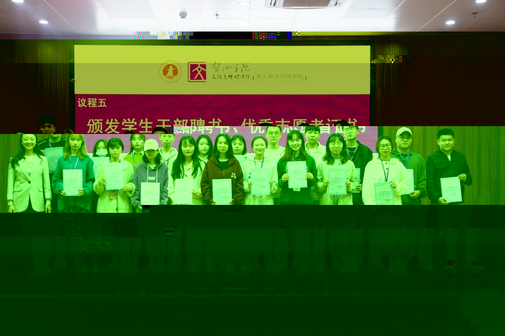 何婷書記向學生幹部和優秀志願者頒發聘書和證書