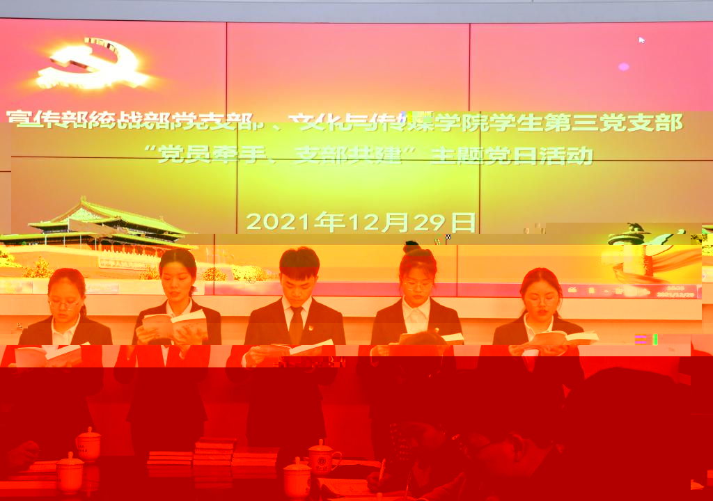 學生第三黨支部黨員代表進行《中國共産黨簡史》朗誦