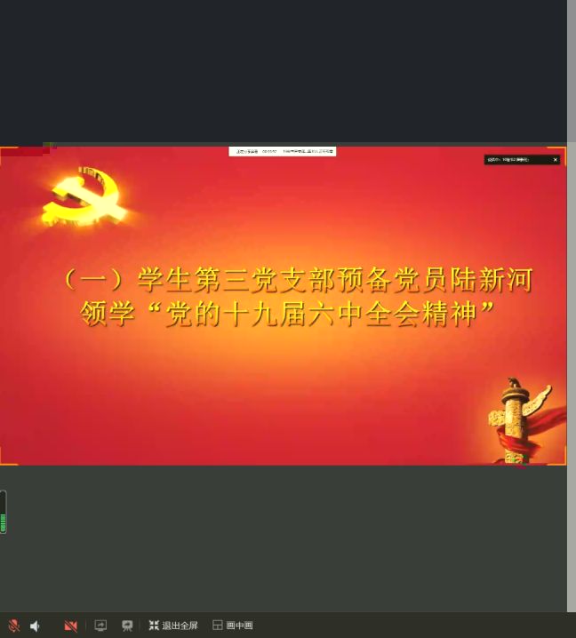 預備黨員陸新河帶領學習