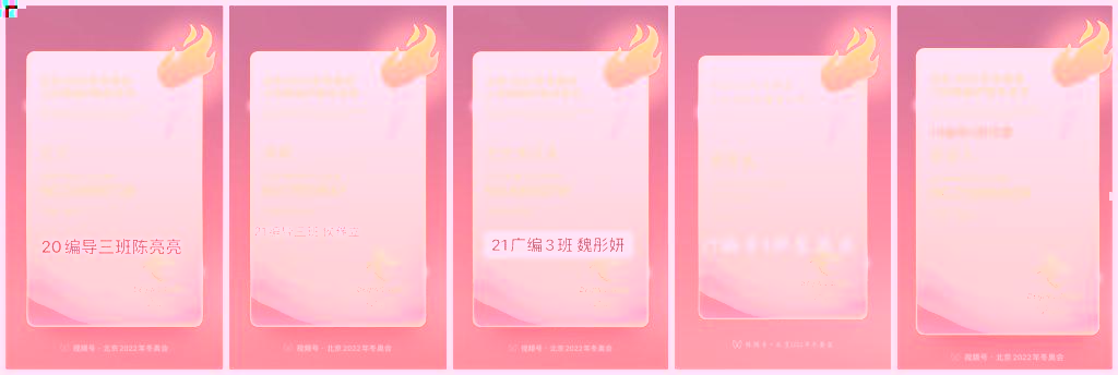 支部成員參與“中國北京2022年冬奧會火炬網絡護跑活動”所獲證書(部分)