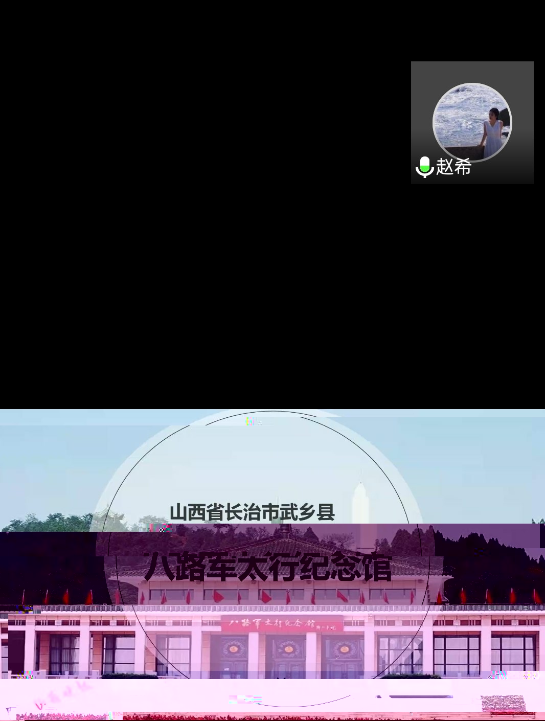 趙希講述武鄉八路軍太行紀念館故事