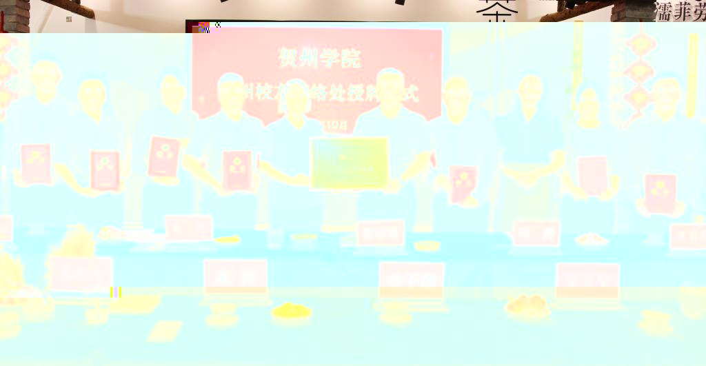 梧州校友聯絡處授牌