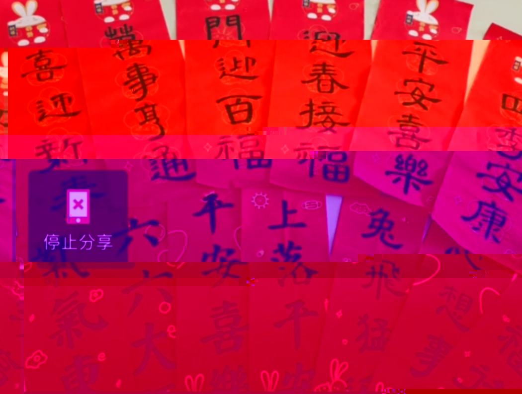 圖為林曉傑給家裡寫的春聯