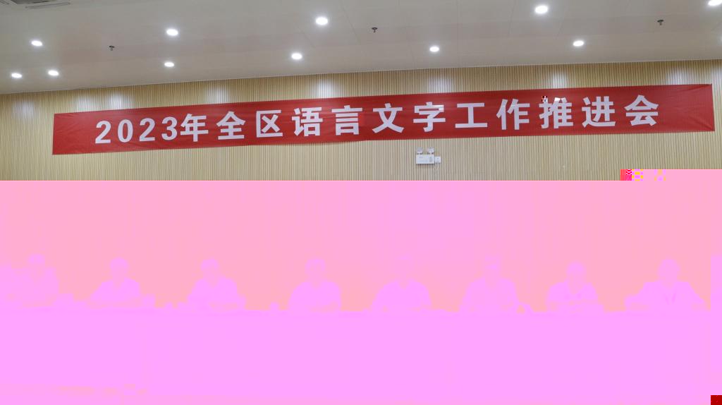 會議現場