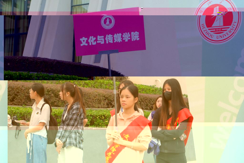 迎新志願者